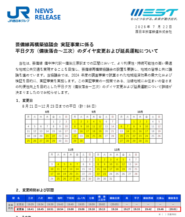 Dango_Explorer's tweet image. 備後落合延長運転のために、三次駅発を48分も繰り上げるとはかなり攻めたな
三次の高校生にとっては部活帰りと重なって良いのかもしれないが。