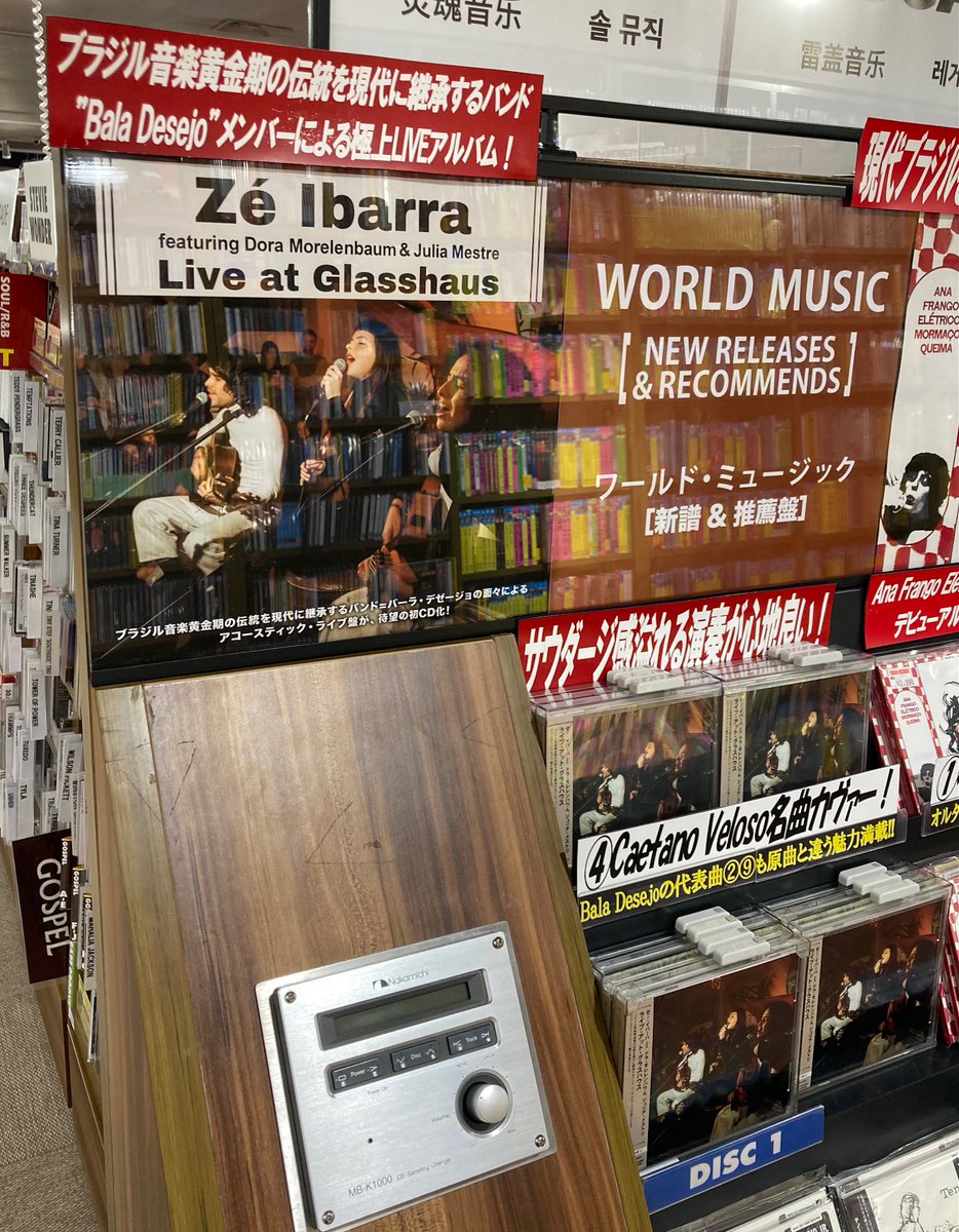 【#タワ渋WORLD】
💿本日入荷💿
ブラジル音楽の伝統を現代に継承する🇧🇷

#ZeIbarra と #BalaDesejo の面々によるサウダージ感満載な極上LIVEアルバムが入荷🎉🎊

Caetano Velosoのカヴァーなども収録🎶(JOE)

tower.jp/article/featur…