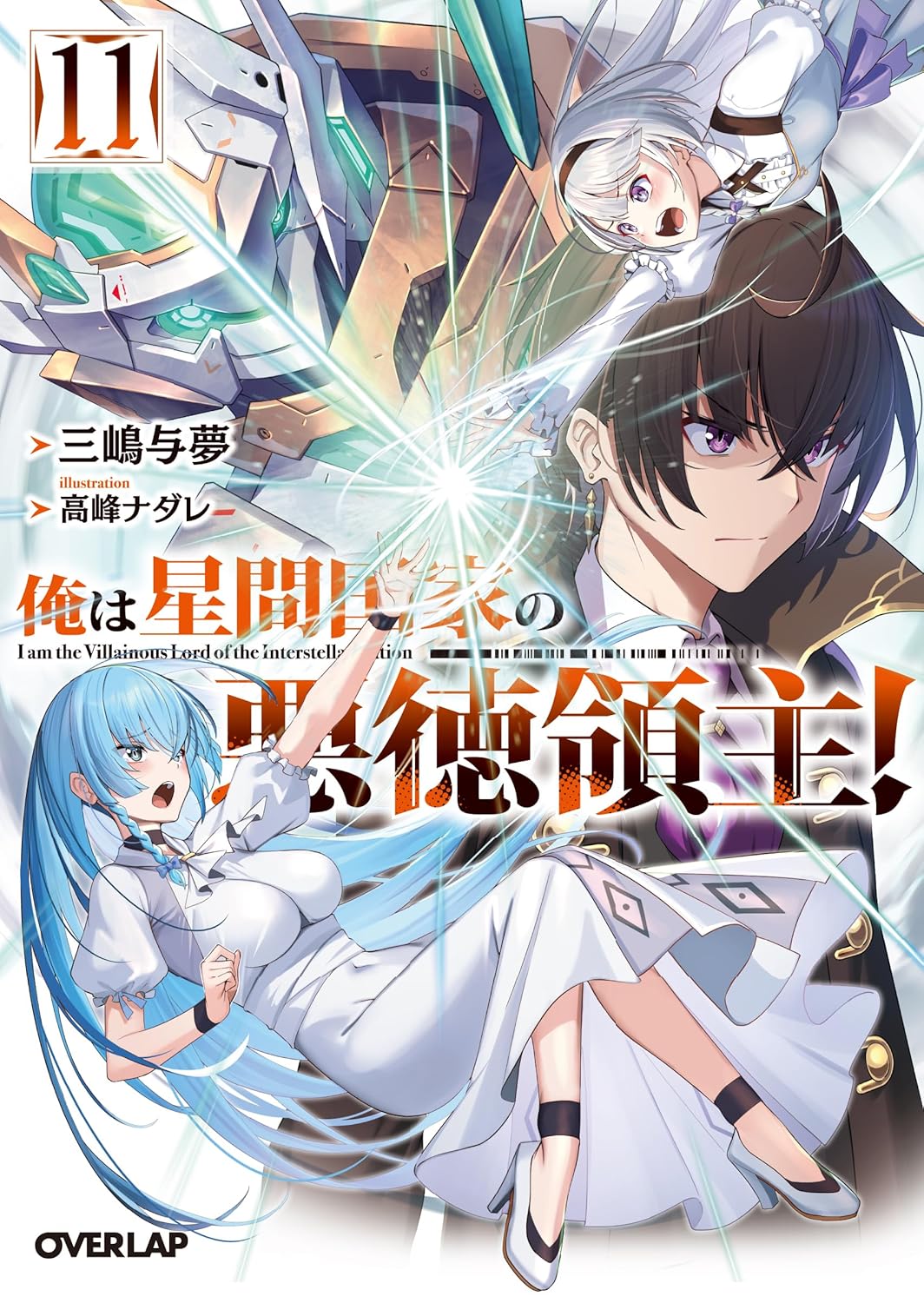 オーバーラップ文庫8th アニメイト限定特典小冊子 81UYmntWJnL.jpg