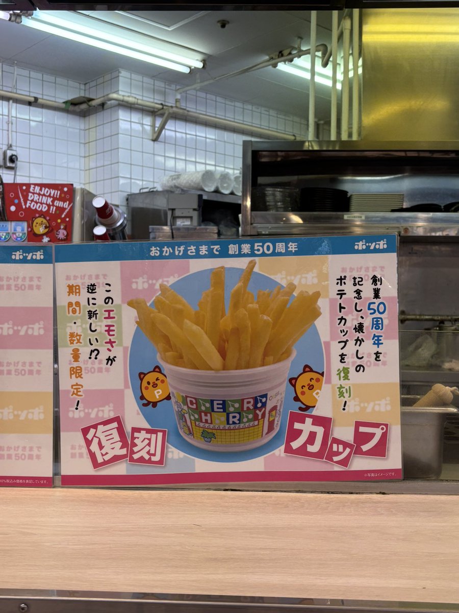 AustroDaimler's tweet photo. イトーヨーカドー ポッポ
今なら""当時物""のカップで山盛りポテト食べれる
今すぐGO‼️🫵 https://t.co/PxkZFoZrmd