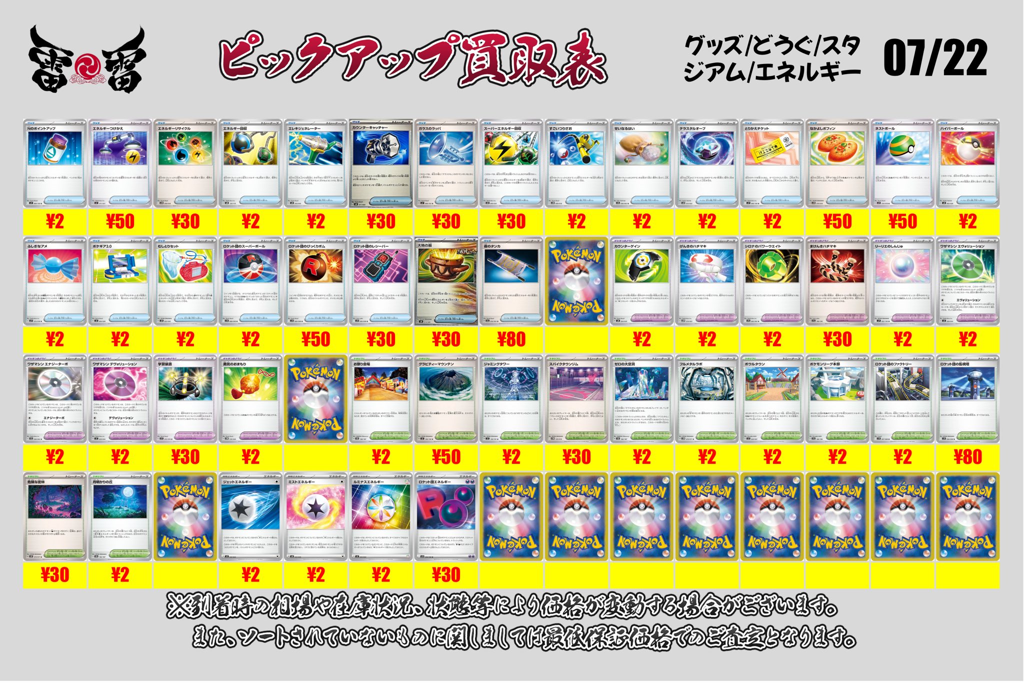 カードショップ雷雷|最安級ポケモンカード通販 on X: 