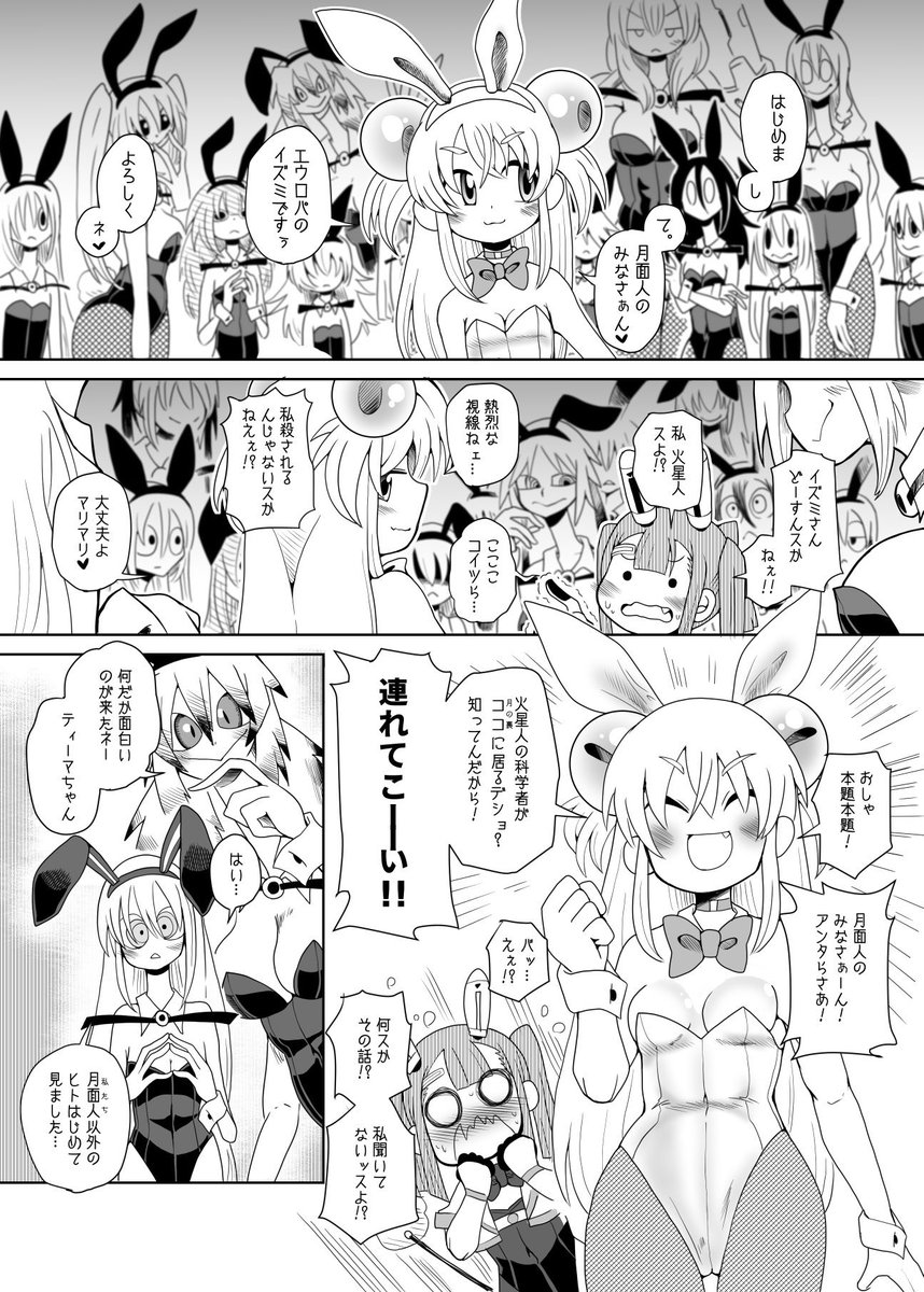 イズミちゃんvs月面人 