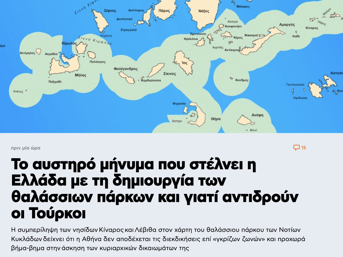 Ποια τα οφέλη από τη δημιουργία των δύο θαλάσσιων πάρκων σε Ιόνιο και Αιγαίο;

1⃣ΑΣΚΗΣΗ ΚΥΡΙΑΡΧΙΚΩΝ ΔΙΚΑΙΩΜΑΤΩΝ
❤️Η Ελλάδα μας:
✅Καταγράφει ενεργή παρουσία και ασκεί τα κυριαρχικά της δικαιώματα, ειδικά σε περιοχές με γεωπολιτικό ενδιαφέρον.👏👏

✅Ενισχύει τις θέσεις της και τη