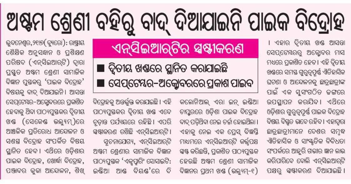 Patnaikrishna's tweet photo. @Naveen_Odisha @ncert ଆପଣ ବୋଧେ ସମ୍ପୂର୍ଣ୍ଣ ସୁସ୍ଥ ହେଇନାହାନ୍ତି  ?? https://t.co/qza0g8icEp