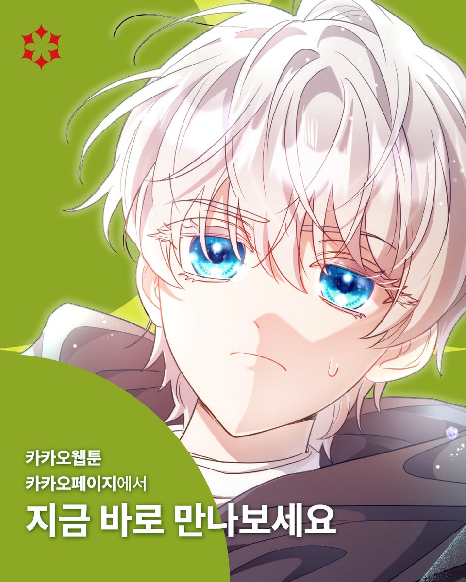 굳센 능력 여주와 집착 연하 남주의 
🌹매운맛 정석 로판 로맨스🌹가 궁금하시다면?

웹툰 <그대에게 왕자님> 메인 캐릭터 
확인하고 더욱 재밌게 감상하세요!

아래 링크에서 바로 보기💕

카카오페이지 ✦ bit.ly/4kGfPIn
카카오페이지 [완전판]✦ bit.ly/4m0fgdJ
카카오웹툰