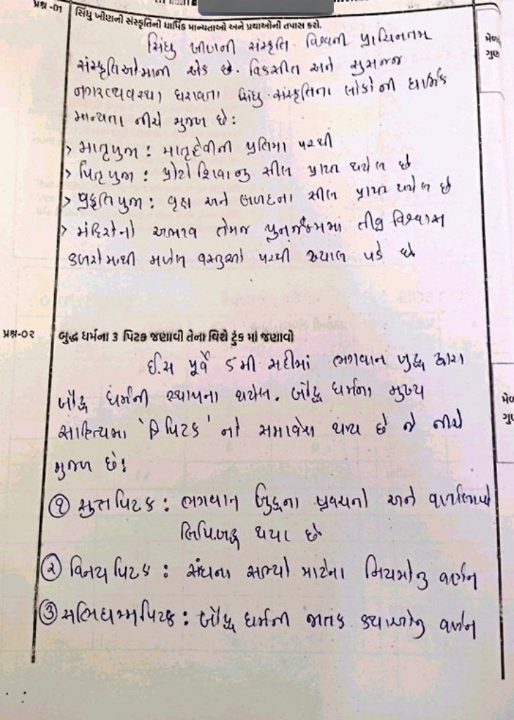 AGYAT0078's tweet image. CCE ગ્રુપ A ની પરીક્ષા પહેલા આપેલ મોક ટેસ્ટ ના અમુક અંશો ફોર beginners.. શરૂ તો કરવું જ પડશે વહેલા કે મોડા !! હું પણ શીખી રહ્યો છું,મે અંગ્રેજી માધ્યમમાં તૈયારી કરેલ છે!પરંતુ મારું સમગ્ર શિક્ષણ ગુજરાતી માધ્યમમાં થયેલ હોવાથી કામ થઈ જાય છે
#ANSWERWRITING #GPSC #CCE #REVENUETALATI