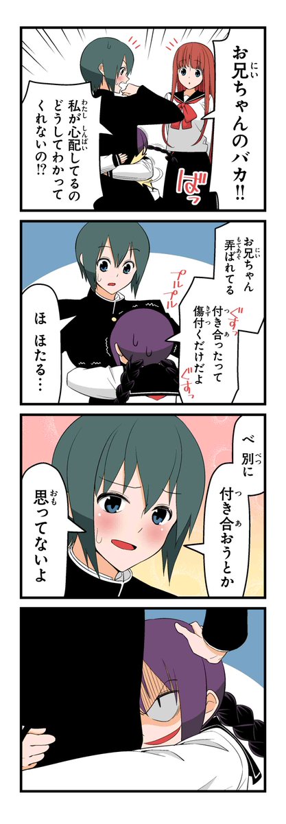【お兄ちゃんの彼女(8)】若林稔弥『徒然チルドレン』 #ツイ4 