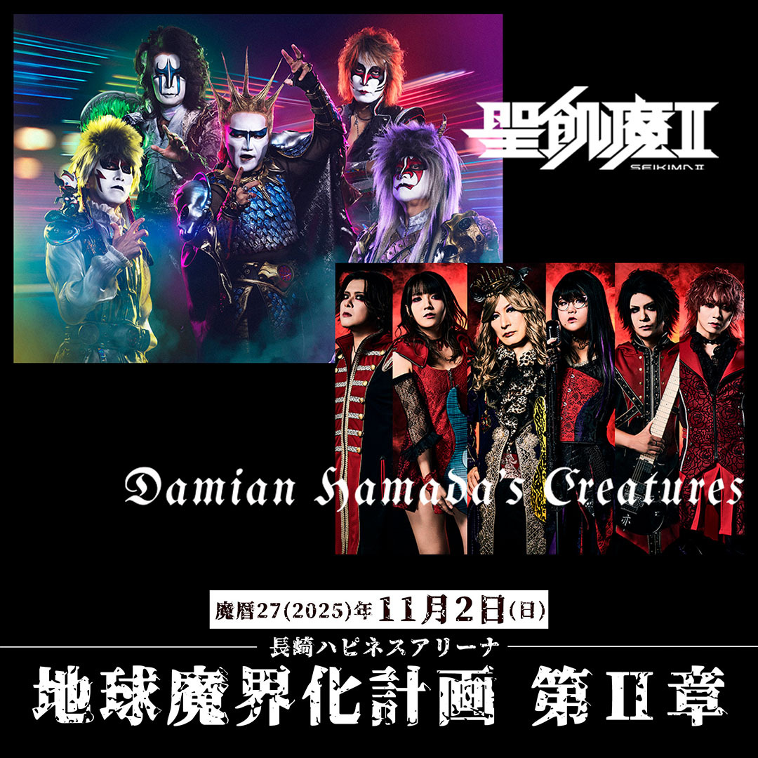 📣オフィシャル先行予約受付中📣 『地球魔界化計画 第Ⅱ章』 ＼ 聖飢魔