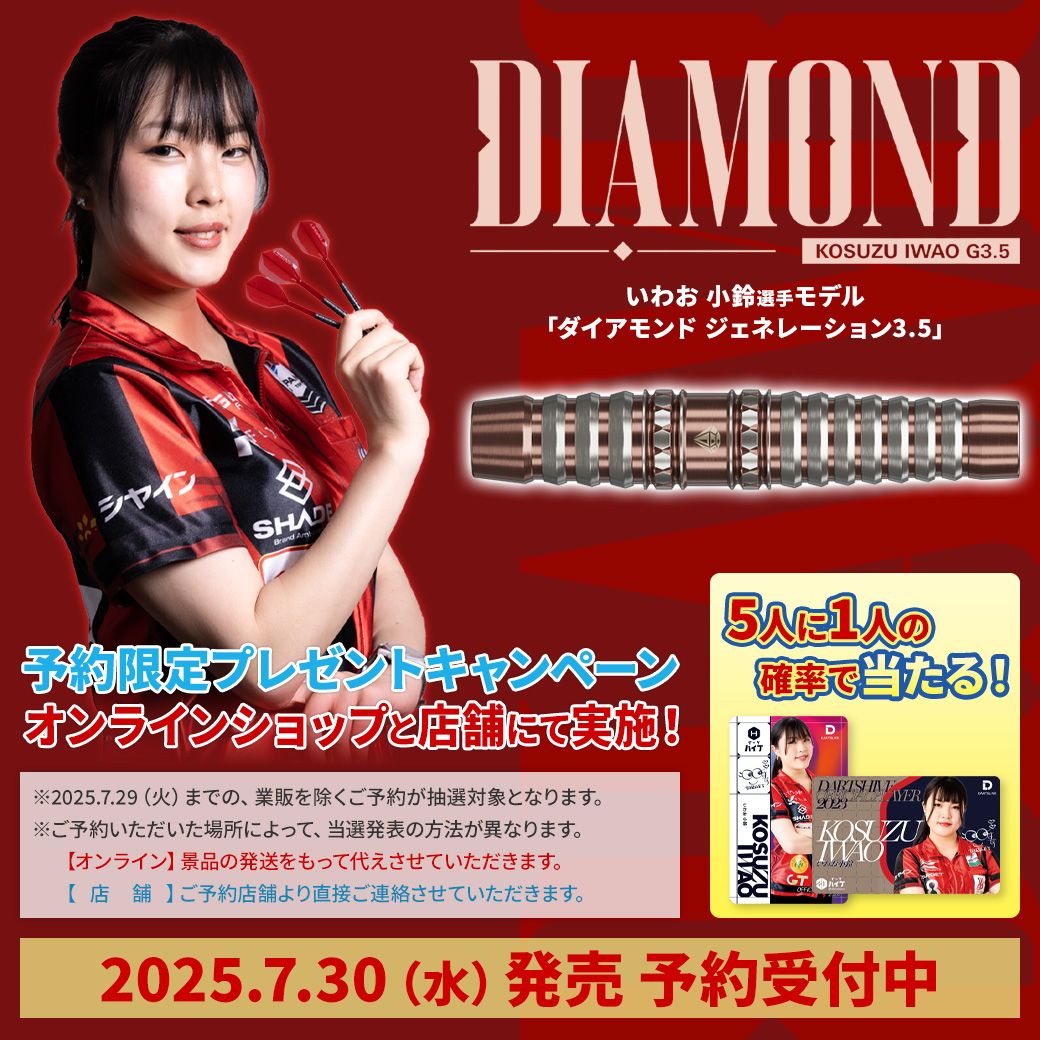 📝予約キャンペーン📝 TARGET JAPAN PRIME SERIES DIAMOND G3.5 2BA