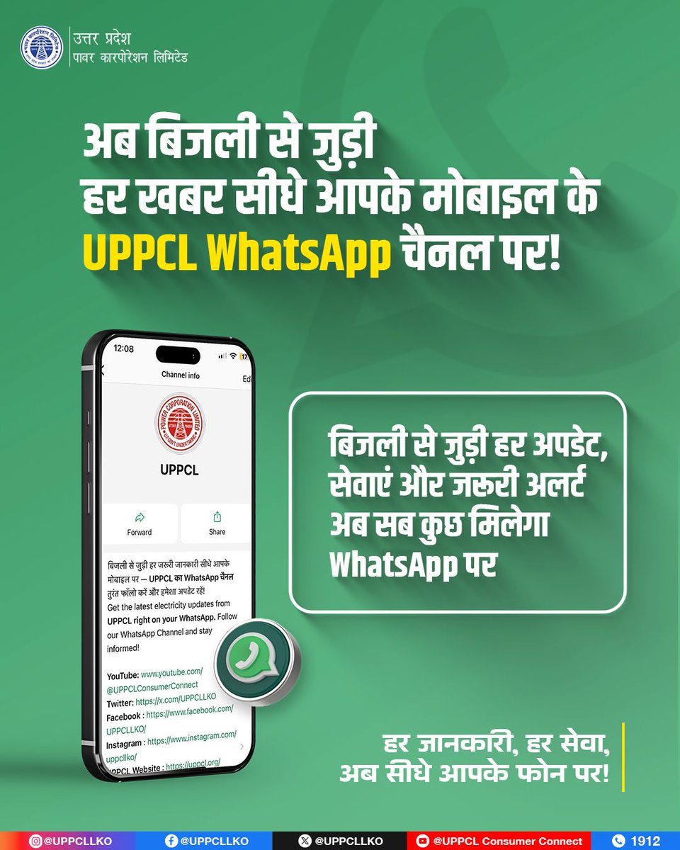 UPPCL WhatsApp चैनल से जुड़िए और बिजली से जुड़ी हर अपडेट, हर अलर्ट अब सीधे अपने मोबाइल पर पाइए!
कृपया नीचे दिए गए Link को follow करें और बिजली से जुड़ी जानकारी पायें।
whatsapp.com/channel/0029Vb…
<a href="/CMOfficeUP/">CM Office, GoUP</a> 
<a href="/EMofficeUP/">Energy Minister Office UP</a> 
<a href="/aksharmaBharat/">A K Sharma</a>
 <a href="/mduppcl/">MDUPPCL</a>