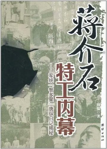 ruanyf's tweet image. 去年,我读了一本好书《唐纵日记》,做了很多摘录。
唐纵(1905--1981),湖南酃县人,毕业于黄埔军校六期,蒋介石的心腹幕僚,军统头目戴笠的密友。
唐纵有写日记的习惯,保持了20年没有间断。1949年撤退时,他来不及把日记带走,被解放军缴获,文革后在大陆出版。ruanyifeng.com/blog/2025/07/t…