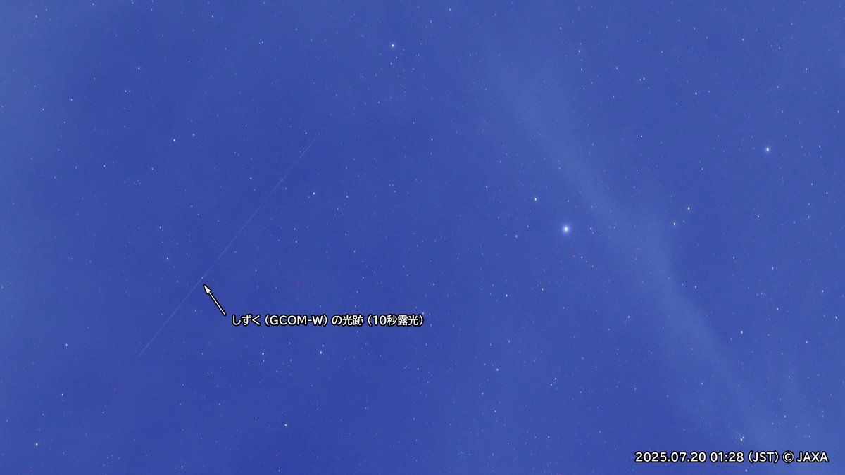 satellite_jaxa's tweet image. しずく(GCOM-W)の光跡を地上から撮影することに成功しました!しずくに搭載されたAMSR2(高性能マイクロ波放射計2)の大型アンテナは1.5秒で1回転しています。撮影された写真にも光の明暗が捉えられており、その回転周期と一致しています。
satnavi.jaxa.jp/ja/project/gco…