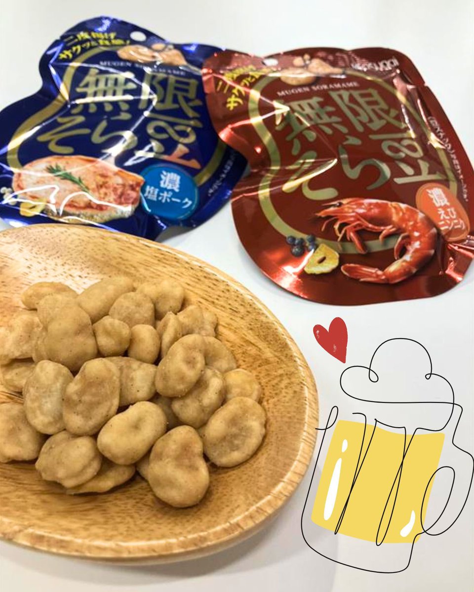 KasugaiSeika's tweet image. 今日は大暑の日☀️こんな日は絶対にキンキンのビールだ!!🍺
味が濃くてサックサク❤️な #無限そら豆 と一緒に🤝
🍺→そら豆→🍺→そら豆♾️ エンドレスループ入った.....🤣!!