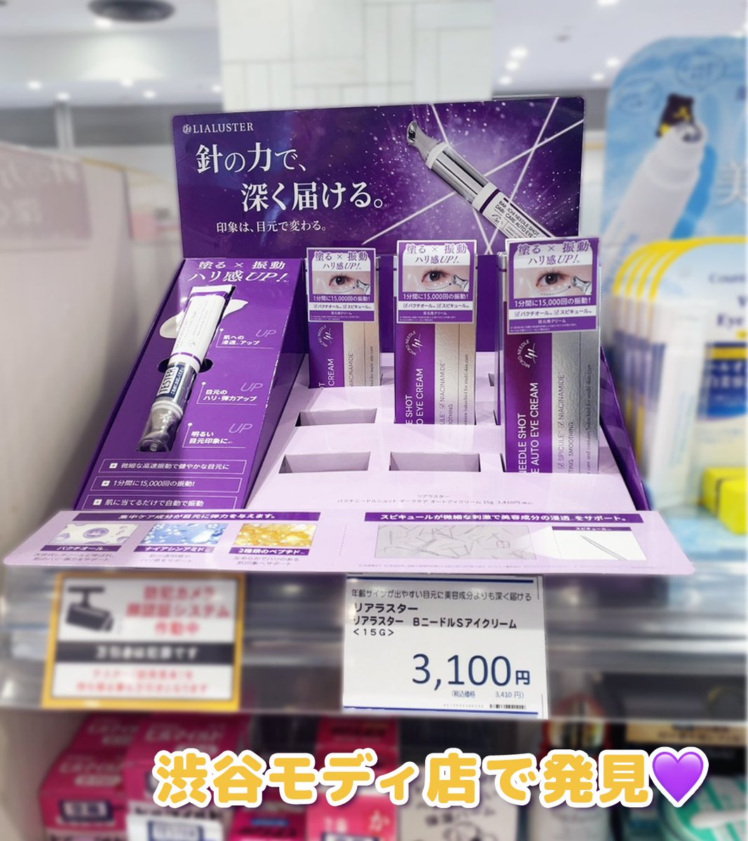 お知らせ📢／ リアラスターの集中目元ケア👀✨ #振動アイクリーム が