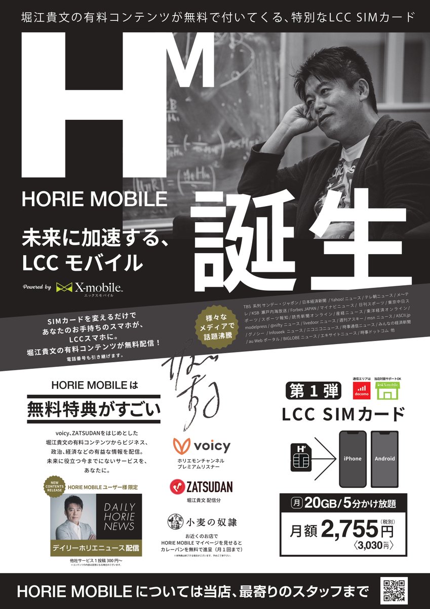 xmobile_omcn's tweet photo. 大好評のHORIEMOBILE°˖✧◝(⁰▿⁰)◜✧˖°
もちろん当店でも取り扱っております！
今お使いのスマホの中のSIMを替えるだけ(^o^)／
お気軽にお問い合わせ下さい♪
#HORIEMOBILE
#HORIMO
#LCCモバイル
#大町自動車学校 https://t.co/fzalGDrpiA
