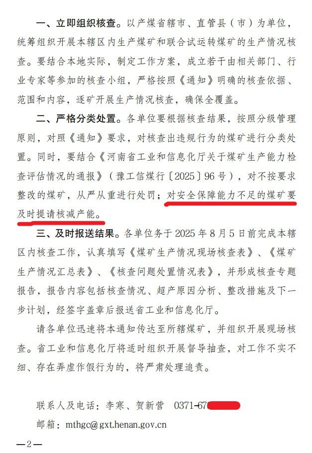 caolei1's tweet image. 煤炭业反内卷