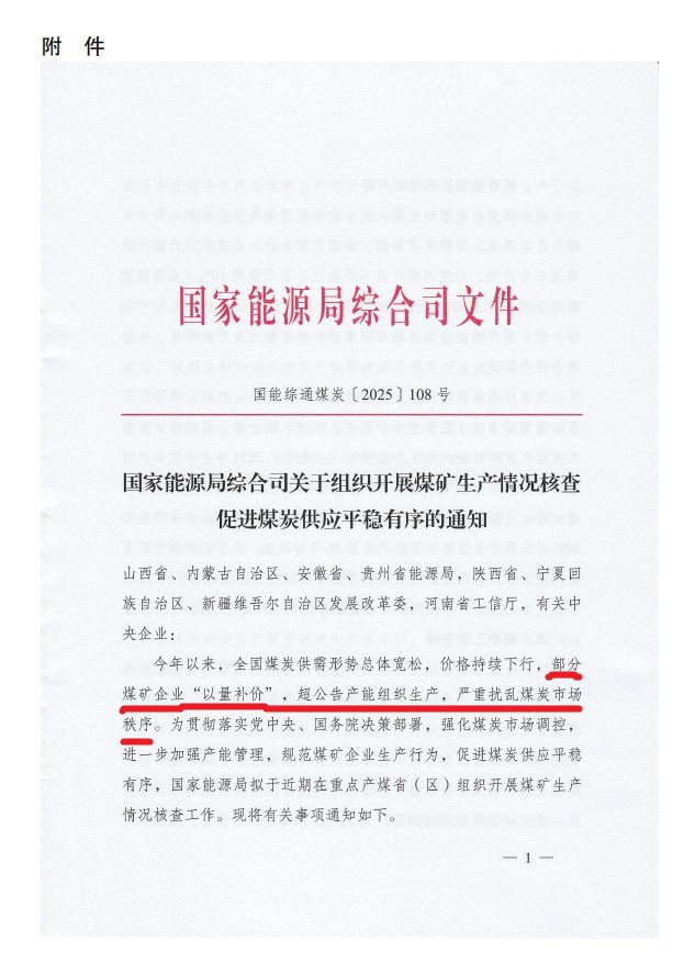 caolei1's tweet image. 煤炭业反内卷