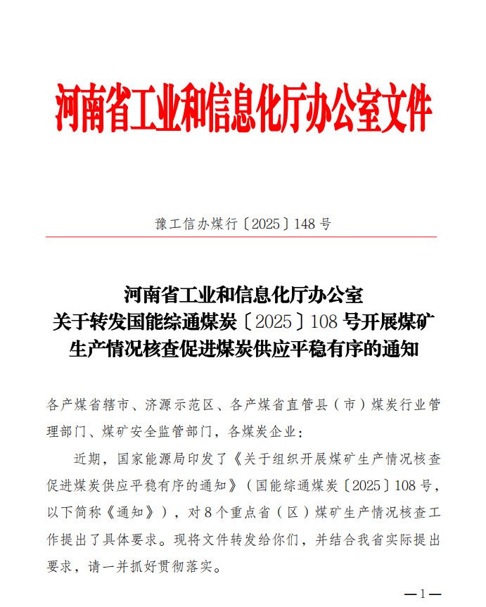 caolei1's tweet image. 煤炭业反内卷