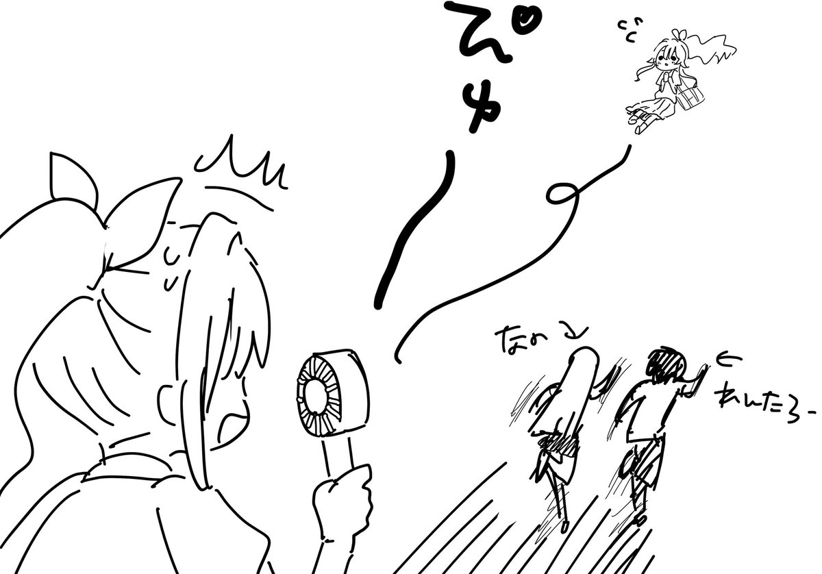 夏の彼女たち見たい〜