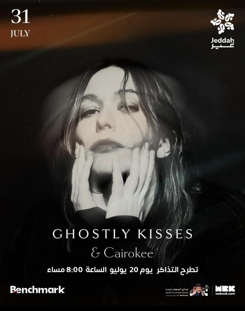 توفرت تذاكر حفلة كايروكي وقوستلي كيسيز 🔱

لطلب والتواصل واتساب داخل الصفحة 🎟️
#كايروكي 
#ghostlykisse