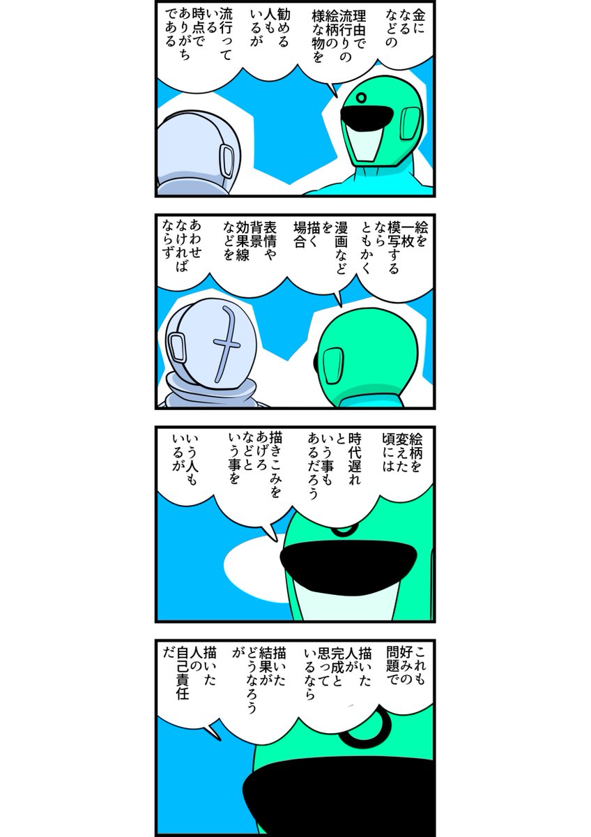 四コマ漫画 オタクマンとメタ発言マン