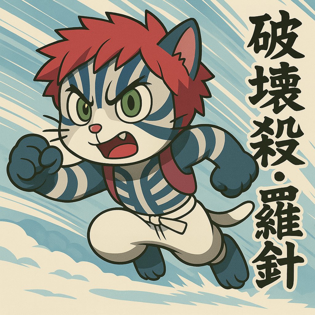 鬼滅の刃・無限城編めっちゃ素晴らしいだったよ〜😙
もう一回観に行く準備バッチリ！
今日はAIで義勇と猗窩座つくってみた〜✨
次は他のキャラもつくっちゃおっかな🐾

#Gula #古拉 #グラ #吉祥物 
#ゆるキャラ #キャラクター #香港吉祥物 #日本吉祥物 #布偶裝 #着ぐるみ #ご当地キャラ #鬼滅の刃