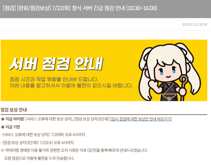 mabiapsimulator's tweet photo. [점검] [완료/점검보상] 7/22(화) 정식 서버 긴급 점검 안내 (10:30~16:00) https://t.co/bHwdisoKFq