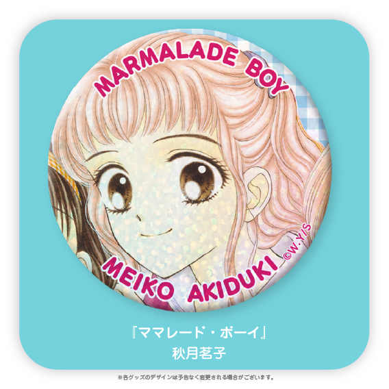 りぼんフェスタ2025 ママレードボーイ きらめき缶バッジ りぼんフェスタ2025 ママレードボーイ きらめき缶バッジ りぼん