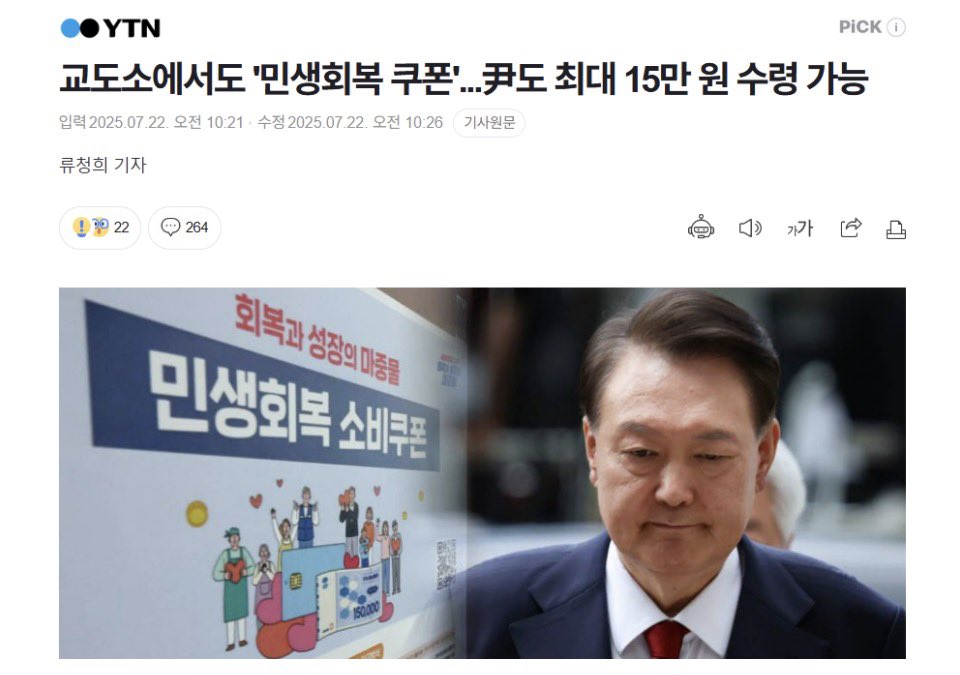 윤석열 조롱중인 YTN