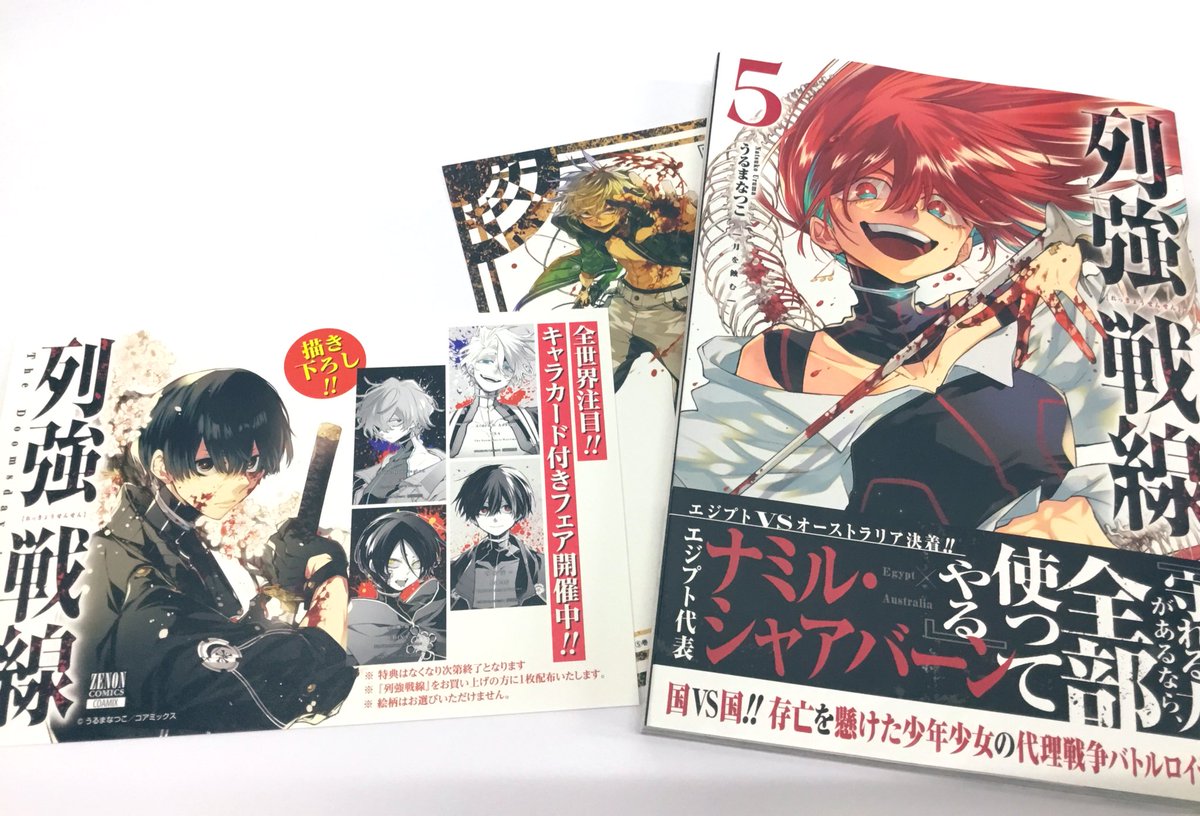 列強戦線 5巻 四つ折り販促ポスター 列強戦線 5巻 四つ折り販促ポスター 全国のアニメイトで『列強