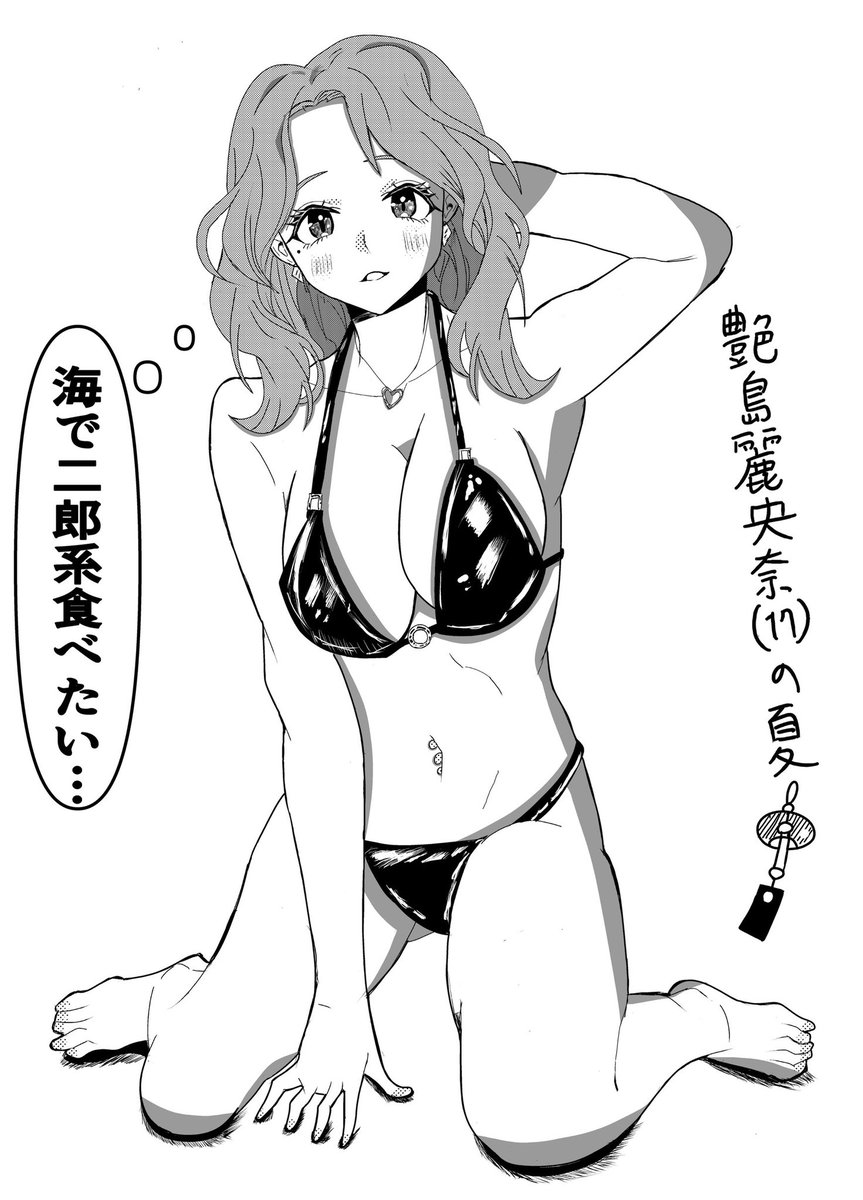 TaKaYuKiSENGEN's tweet image. #背脂みたいな恋をした
#イラスト
#漫画
#麗央奈ちゃんの代弁
海の日もとい三連休に間に合わなかったぜというイラスト。ビキニ麗央奈ちゃん。時間かかった…。
暑いのでラーメン食べたいです。