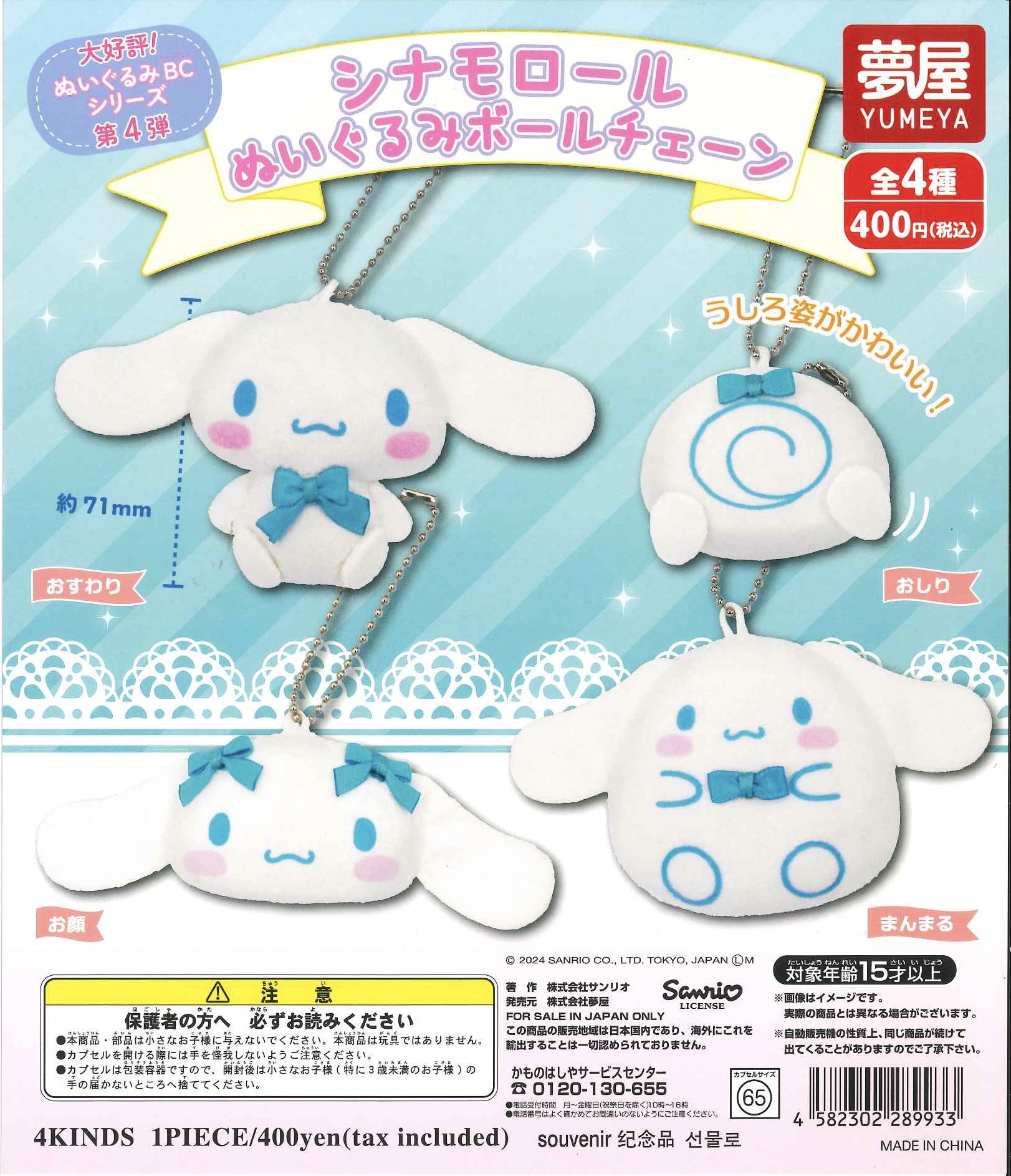 激レア　LD-538 リトルダルプラス　シナモロール　ベイビー 激レア LD-538 リトルダルプラス シナモロール ベイビー - メルカリ