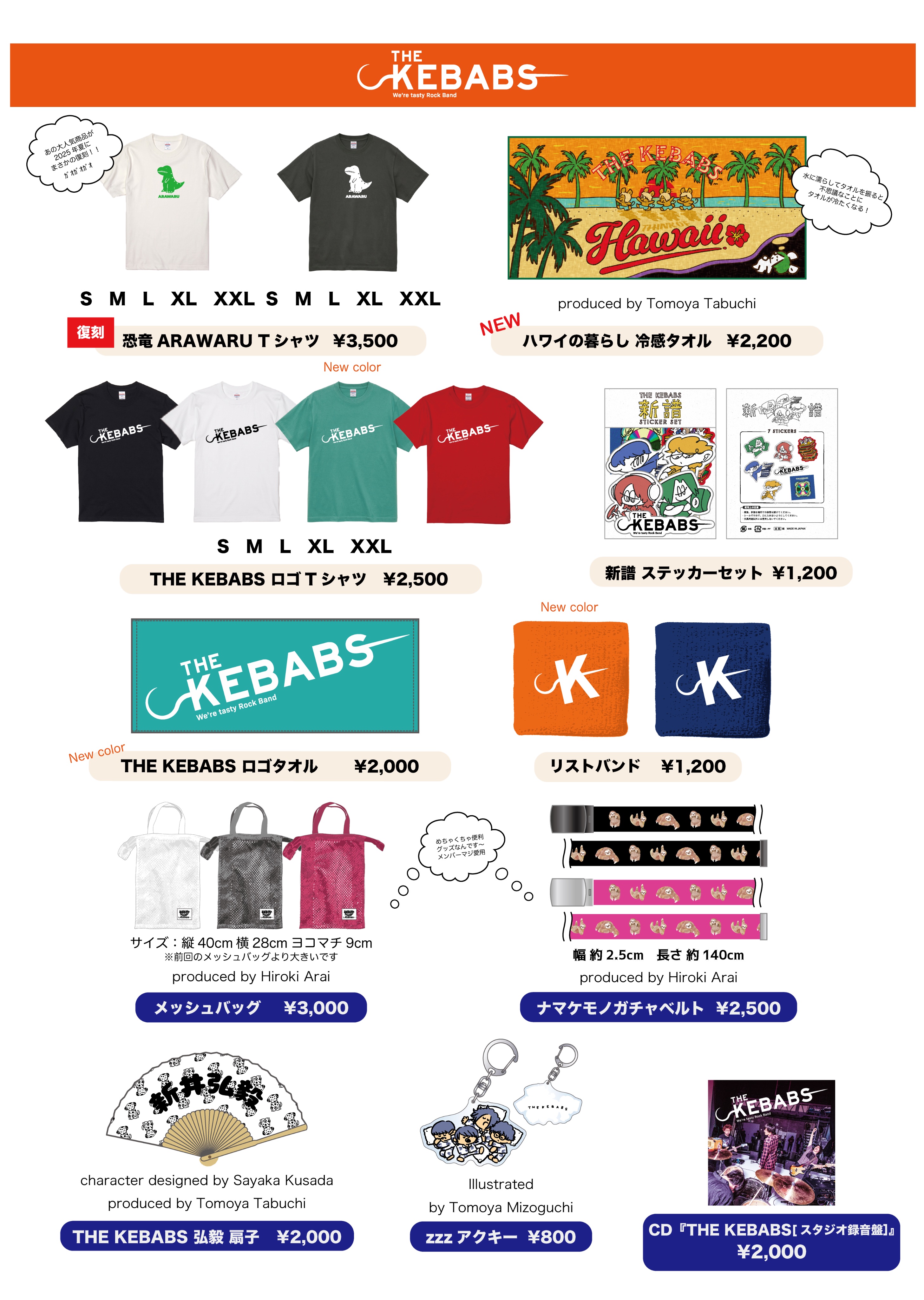 THE KEBABS 新譜 THE KEBABS、約3年半ぶりのフル・アルバム『THE KEBABS 新譜
