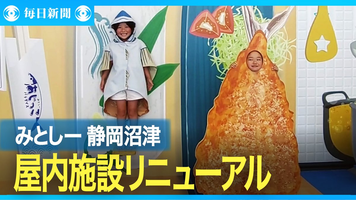 eizo_desk's tweet image. 伊豆・三津シーパラダイス(みとしー)屋内施設リニューアル 静岡県沼津市
動画→video.mainichi.jp/detail/videos/…