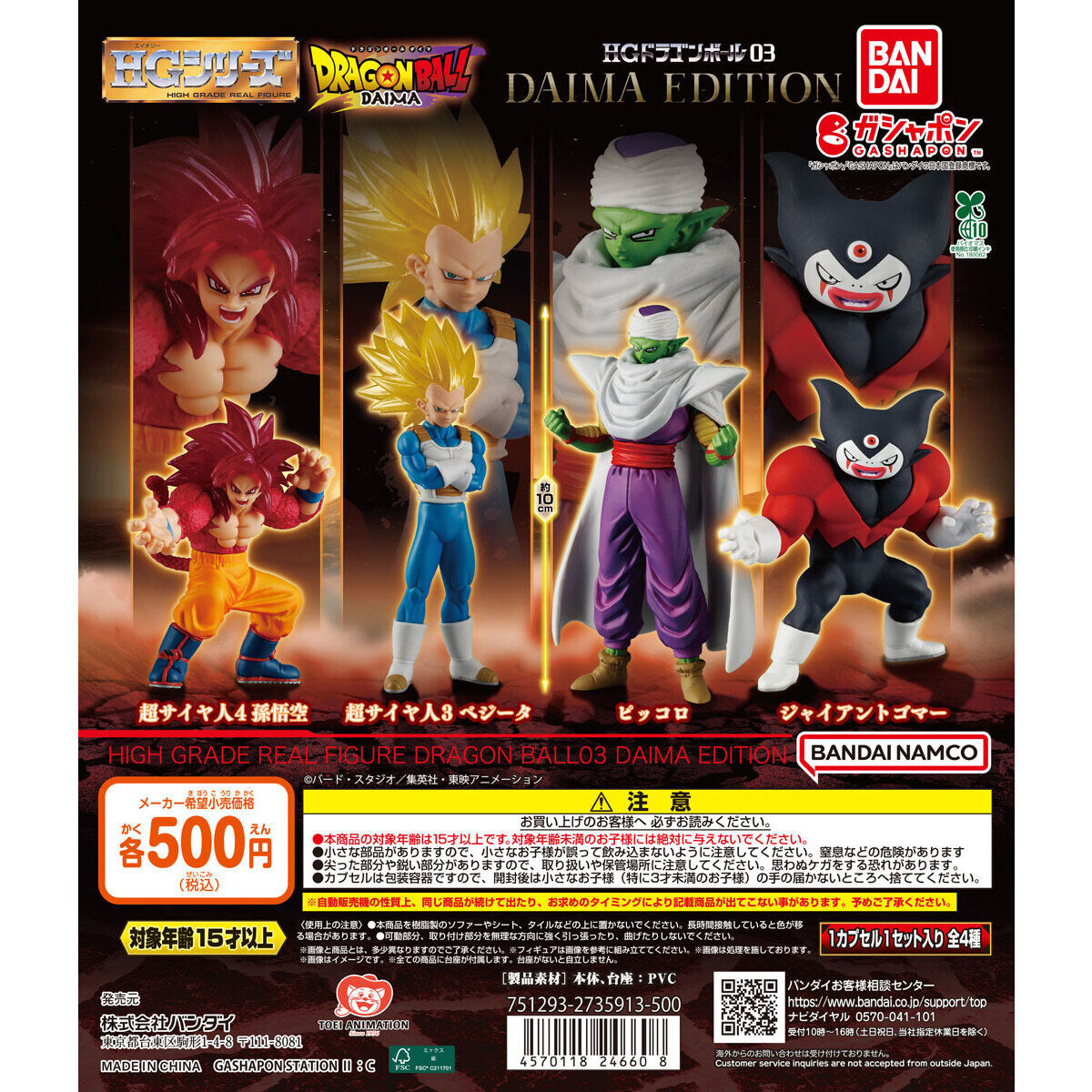 HGドラゴンボール03 DAIMA EDITION

7月4週目登場から7月5週目登場に変更されてました

gashapon.jp/products/detai…