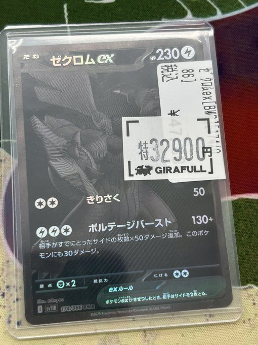 本日限定値引き！ゼクロムBWR GIRAFULLオタロード店 on X: 