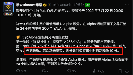 Naive_BNB's tweet image. 币安 还是非常听劝的,18号晚上吐槽了一下Alpha 被工作室占领了,普通用户压根就没机会......一觉起来,流量有点炸,咱始终支持币安,所以删帖了。
随意说的,可以每10分钟降低10分,再抢不到那就是自己没刷到位
今天新上的 Alpha,起始段 238分
抢购段200分,随后每10分钟降低10分。…
