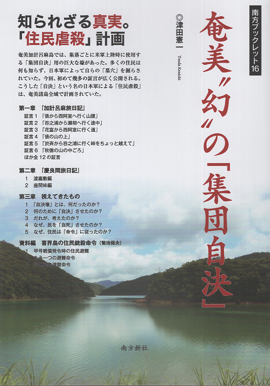 local_small's tweet image. 知られざる真実。「住民虐殺」計画
奄美加計呂麻島では、集落ごとに米軍上陸時に使用する「集団自決」用の巨大な壕があった。多くの住民は何も知らず自らの「墓穴」を掘らされていた…南方新社HP【奄美〝幻〟の「集団自決」】紹介文より nanpou.com/?pid=187186981 7/22配信データから