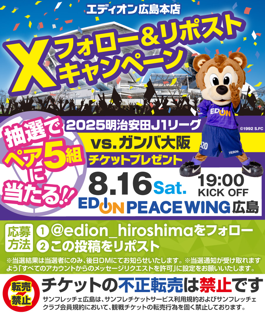 エディオン広島本店【公式】 (@edion_hiroshima) on Twitter photo 🐻#サンフレッチェ広島 応援🐻
フォロー&リポスト
キャンペーン📢
8/16(土)ガンバ大阪戦チケットを
抽選でペア5組様に #プレゼント🎁
⚽️応募方法⚽️
1⃣<a href="/edion_hiroshima/">エディオン広島本店【公式】</a>
をフォロー
2⃣この投稿をリポスト
※7/27(日)締切
※当選連絡はDMにて
#エディオンピースウイング広島
#プレゼント企画 🐻#サンフレッチェ広島 応援🐻
フォロー&リポスト
キャンペーン📢
8/16(土)ガンバ大阪戦チケットを
抽選でペア5組様に #プレゼント🎁
⚽️応募方法⚽️
1⃣<a href="/edion_hiroshima/">エディオン広島本店【公式】</a>
をフォロー
2⃣この投稿をリポスト
※7/27(日)締切
※当選連絡はDMにて
#エディオンピースウイング広島
#プレゼント企画