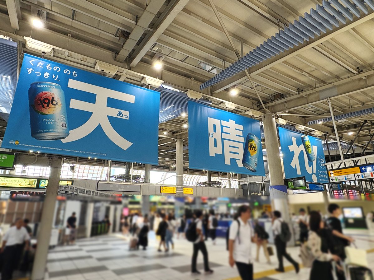 サントリーチューハイ「－196（#イチキューロク）」の交通広告を、JR線