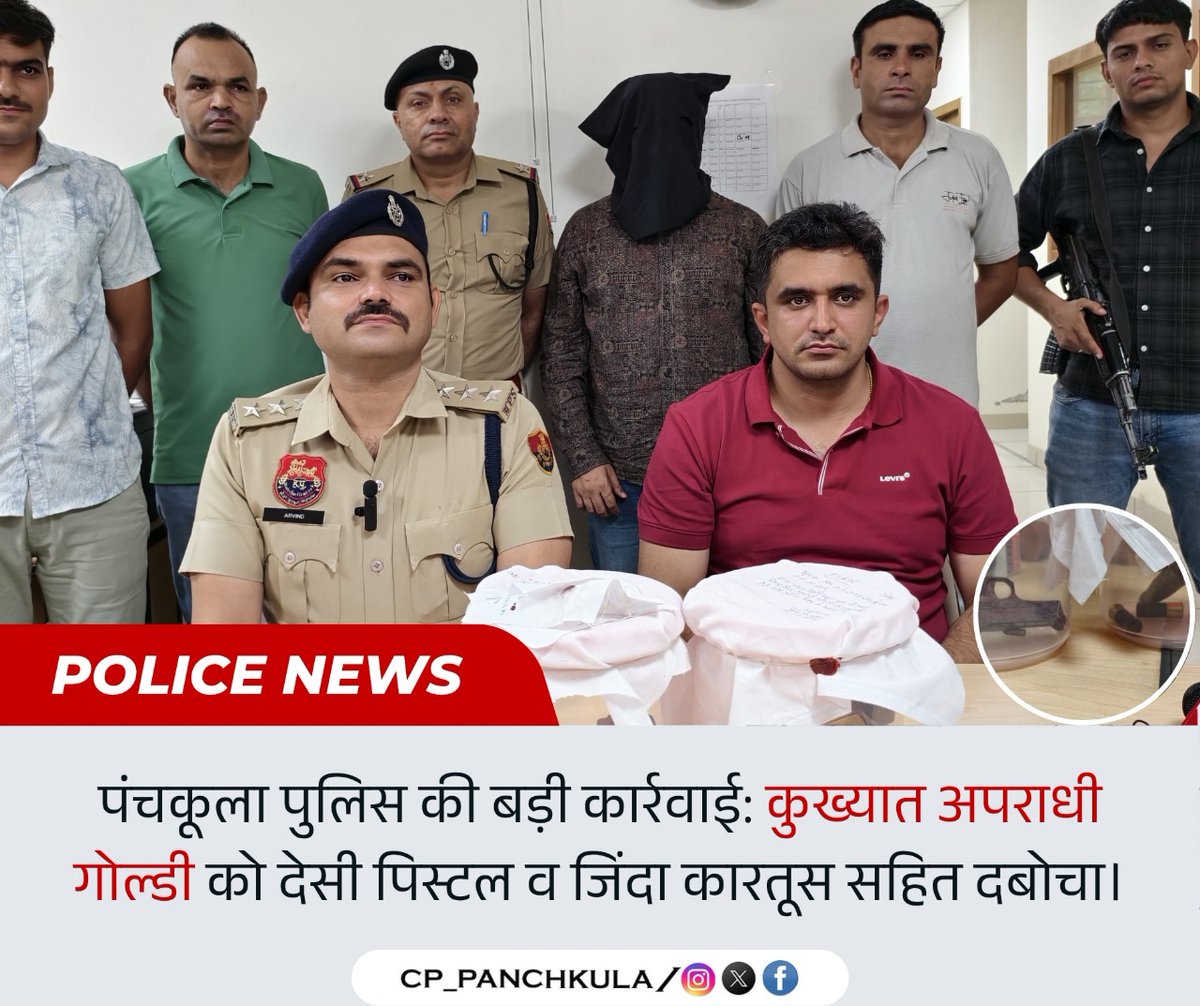 🚨 कुख्यात बदमाश गोल्डी गिरफ्तार 🚔

30+ केसों में फरार, फैक्टरी मालिक पर जानलेवा हमले और ₹2 लाख लूट का मास्टरमाइंड रायपुर रानी से देसी पिस्टल समेत पकड़ा गया।

"अपराधियों को बख्शा नहीं जाएगा" — पंचकूला पुलिस

#PanchkulaPolice #CrimeControl #ZeroTolerance #HaryanaPolice