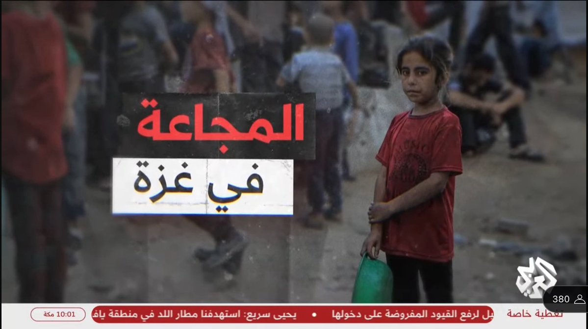 baselkhlaf's tweet image. مع ارتفاع حدة المجاعة في غزة ووصولها إلى مستويات غير مسبوقة
يفرد التلفزيون العربي @AlarabyTV مساحة واسعة خلال هذا اليوم لتداعيات المجاعة السياسة والإنسانية على سكان #قطاع_غزة
التغطية بطبيعة الحال لم تتوقف ، لكن مساحة كهذه هي تعبير عن أهمية دور الإعلام في توسيع دائرة الضوء…