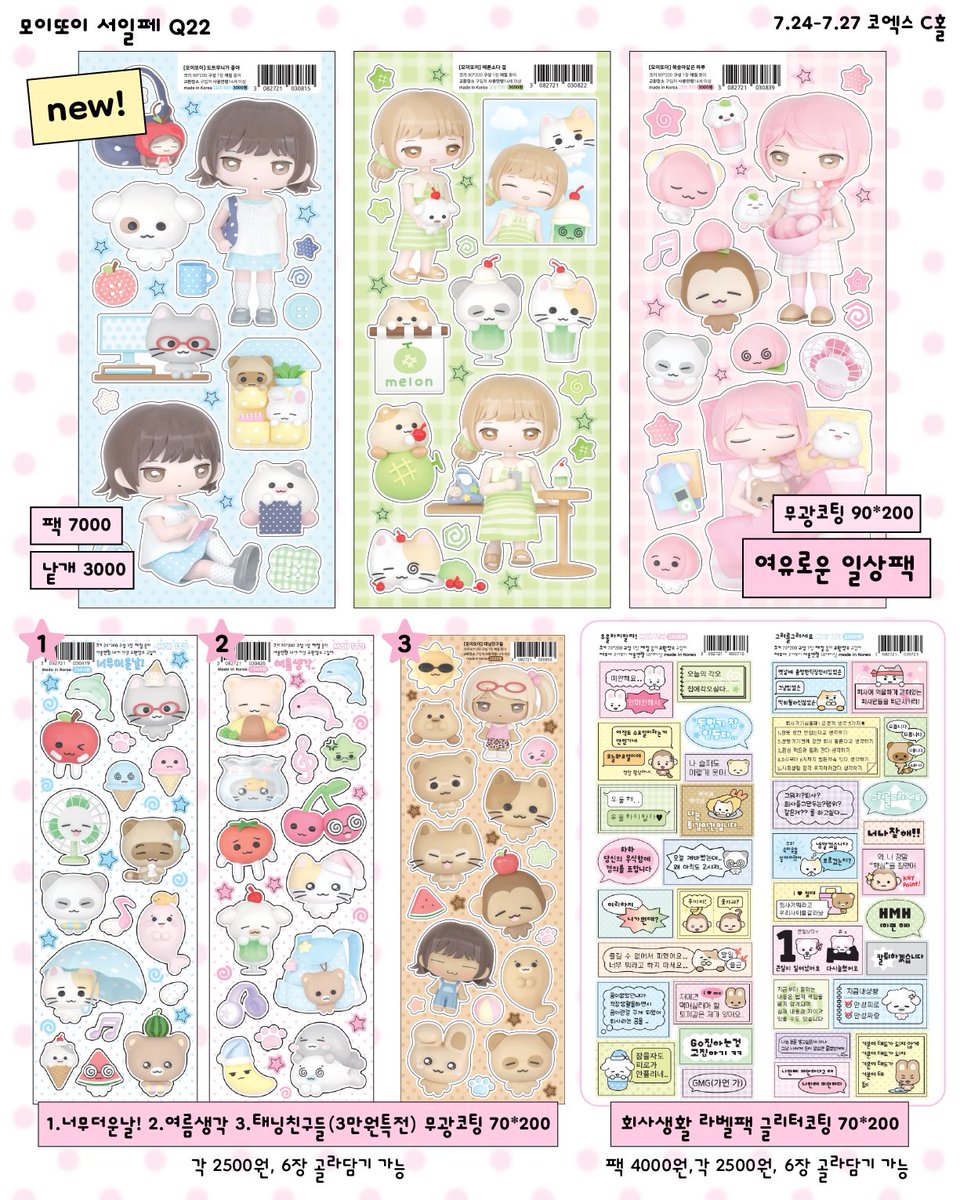 moii__ttoi's tweet image. #rt 추첨 2분께 모이또이 신상제품들 보내드립니다!!🤍 (여유로운일상팩, 회사생활라벨팩, 여름스티커3종, 키스컷5종, 일반마테6종) 서일페 인포입니다… 신상들이미지예요 ㅎㅎ 타래로 이어서….