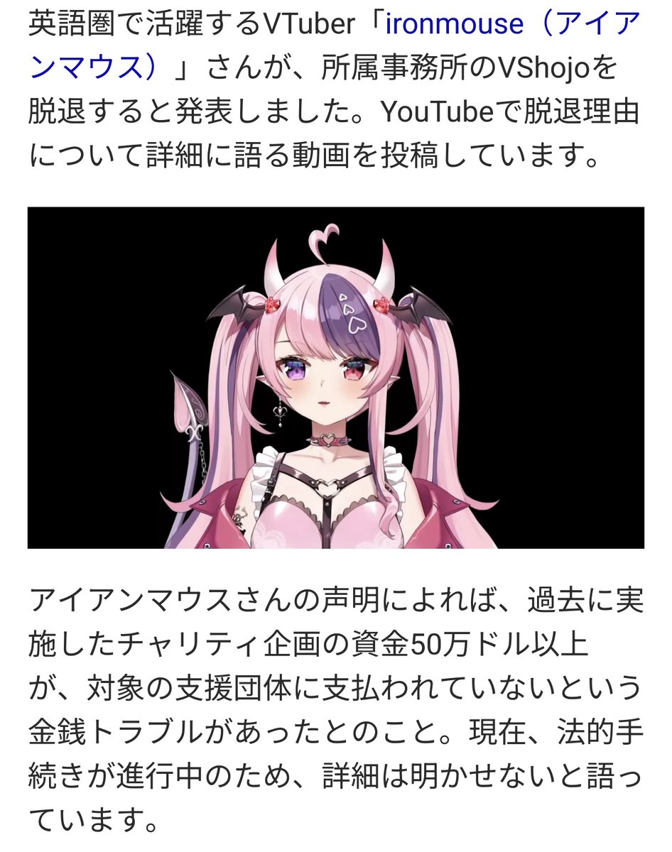 ksononair この事でええんかな？ アイアンマウスがチャリティー企画で50万ドル集める →VShojoが一旦預かる →その50万ドルが消える  →アイアンマウス切れて辞める こんな感じ？
