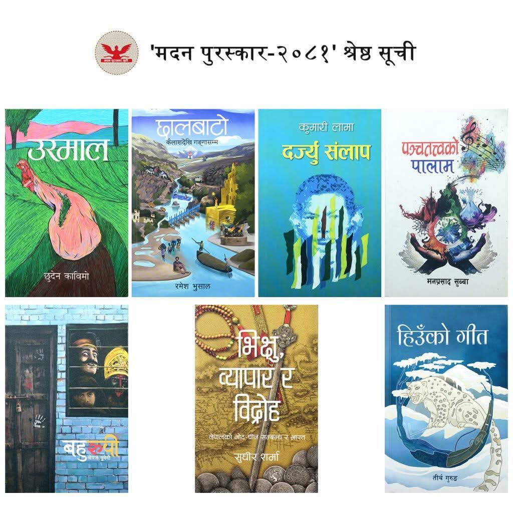 PremPahchu's tweet image. मदन पुरस्करको सुचीमा पर्न सफल पुस्तकका सर्जकहरुलाई शुभकामना ।
#मदन_पुरस्कार #हिउँको_गीत #उरमाल #छालबाटो #दर्ज्यु_संलाप #पञ्चतत्वको_पालाम #बहुरुपी #भिक्षु_व्यापार_र_विद्रोह
