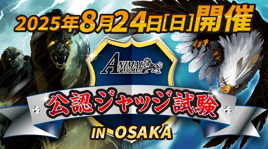 公式】アニマルカードゲーム【第2弾デッキ＆ブースターパック