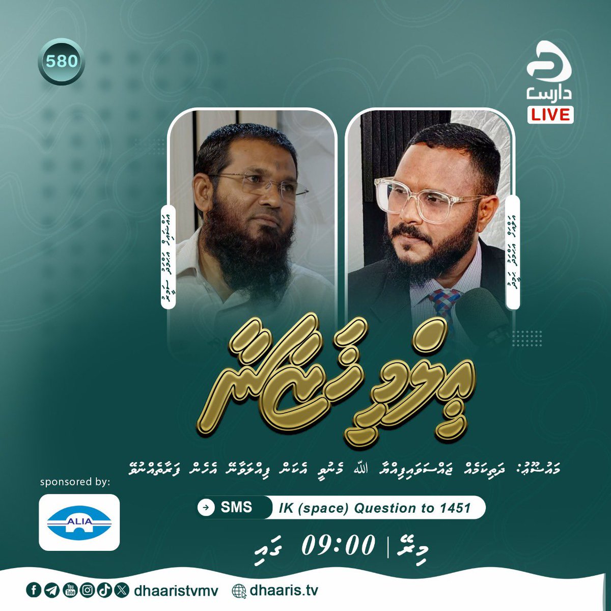 Ilmee Khazaana | Episode 580 | Sheikh Ahmed Sameer &amp; Al-akh Ahmed Hameed | 22 July 2025 | Live on DhaarisTV