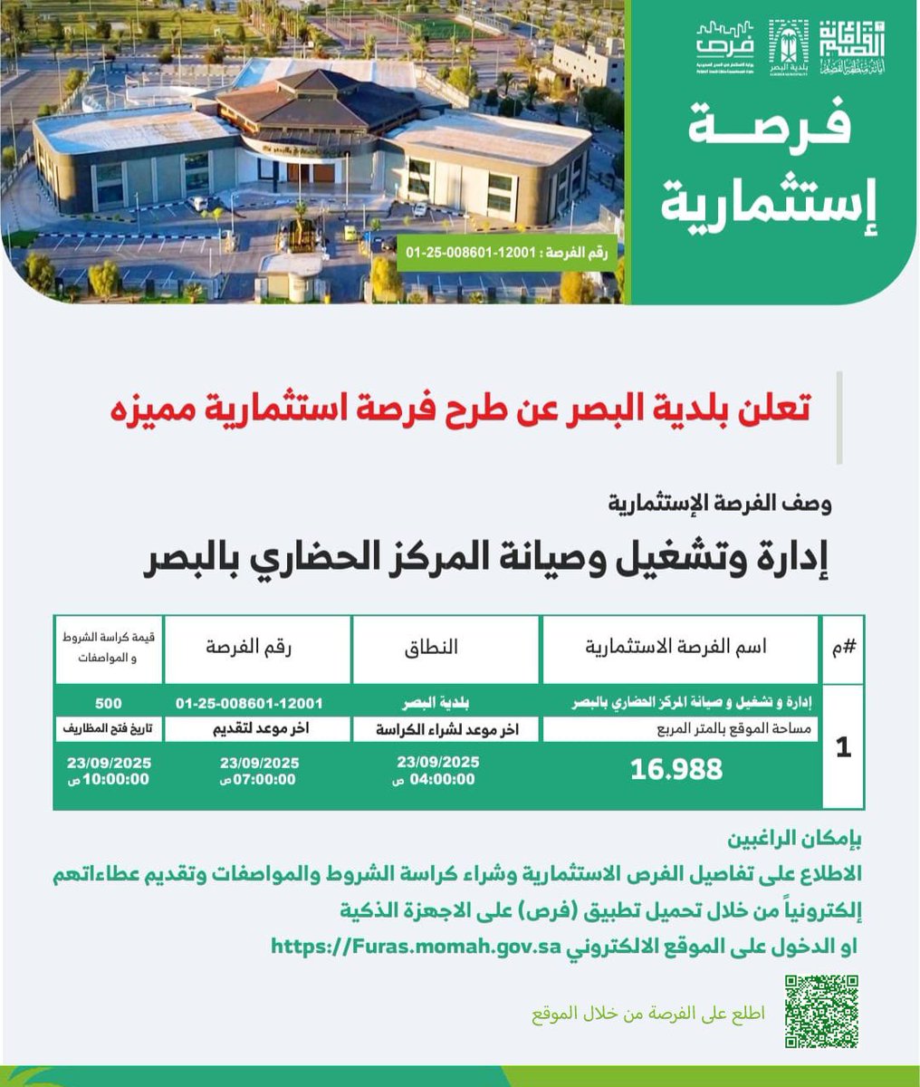 بلدية البصر tweet media