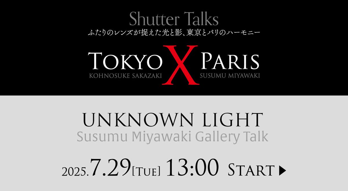 IslandGallery's tweet photo. ◆宮脇進さんによるギャラリートーク開催決定！
坂崎幸之助・宮脇進 二人展『Shutter Talks / TOKYO×PARIS 
ふたりのレンズが捉えた光と影、東京とパリのハーモニー』◆
https://t.co/UFQx49yqqV

本展の開催を記念して、写真家 宮脇進さんによるギャラリートークを実施いたします。愛用するライカや作品にまつわるエピソード、坂崎さんとの交流についてなど、作品を一緒に鑑賞しながらトークをお楽しみいただく会となります。入場無料・参加自由です。ぜひお気軽にお越しください。

▼宮脇進 ギャラリートーク
実施日　2025.7.29[火] 13時スタート
　　　　1時間程度を予定しております
会　場　GALLERY ART HOUSE
　　　　東京都中央区銀座4-4-5 籏ビル

▼ご参加にあたってのご案内
・事前予約は不要です。
・入場無料、参加自由です。
・開催時間にあわせて、会場まで直接お越しください。
・座席のご用意はございません。立ち見でのご参加となります。
　※長時間のご参加が難しい場合は、適宜ご自身のペースでご覧ください。
・写真や動画の撮影、録音はご遠慮ください（許可がある場合を除く）。
・携帯電話はマナーモードに設定し、通話はお控えください。
・トーク中の出入りは可能ですが、まわりの方へのご配慮をお願いいたします。
・展示作品にはお手を触れないようお願いいたします。

皆さまのご協力のもと、より良い時間を共有できますようお願い申し上げます。
どうぞごゆっくりお楽しみください。

==========

会　期　2025.7.29[火]-8.3[日]
　　　　会期中無休　入場無料
　　　　open 11:00-18:30
　　　　最終日16:00まで
会　場　GALLERY ART HOUSE
　　　　東京都中央区銀座4-4-5 籏ビル
協　賛　@maruman_sketch
主　催　@IslandGallery

※8.2[土]3[日]のみ事前予約の完全入替え制を実施いたしますので、予約なしでは入場できません。

#alfee #坂崎幸之助 #宮脇進 @progress_m