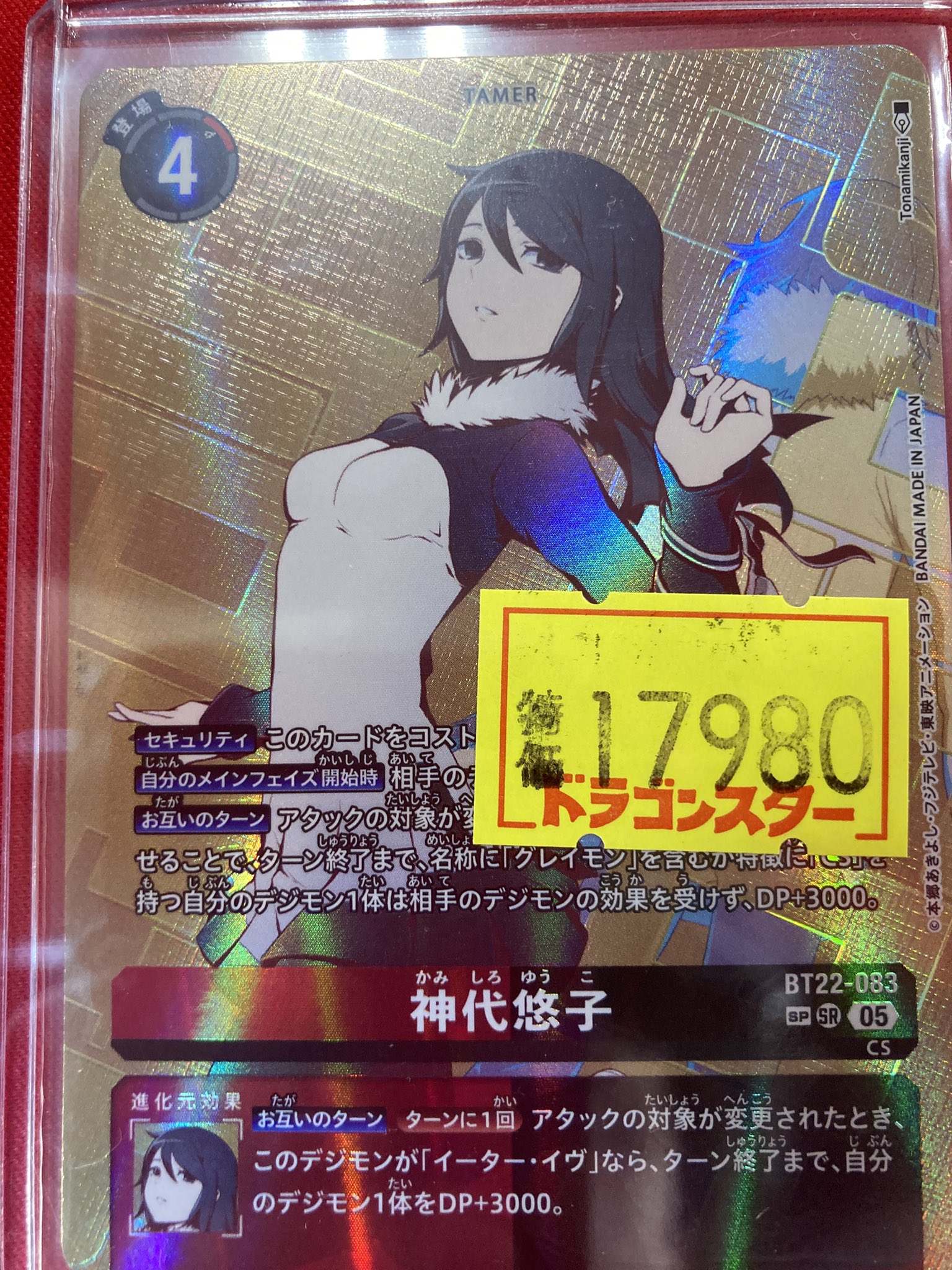 CYBER EDEN　神代悠子　SPパラレル　デジモンカード CYBER EDEN 神代悠子 SPパラレル デジモンカード - メルカリ